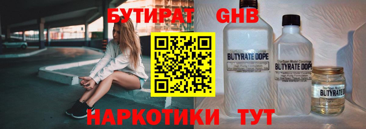 Семилуки  Бутират  Вход с VPN  БУТИРАТ бутик 