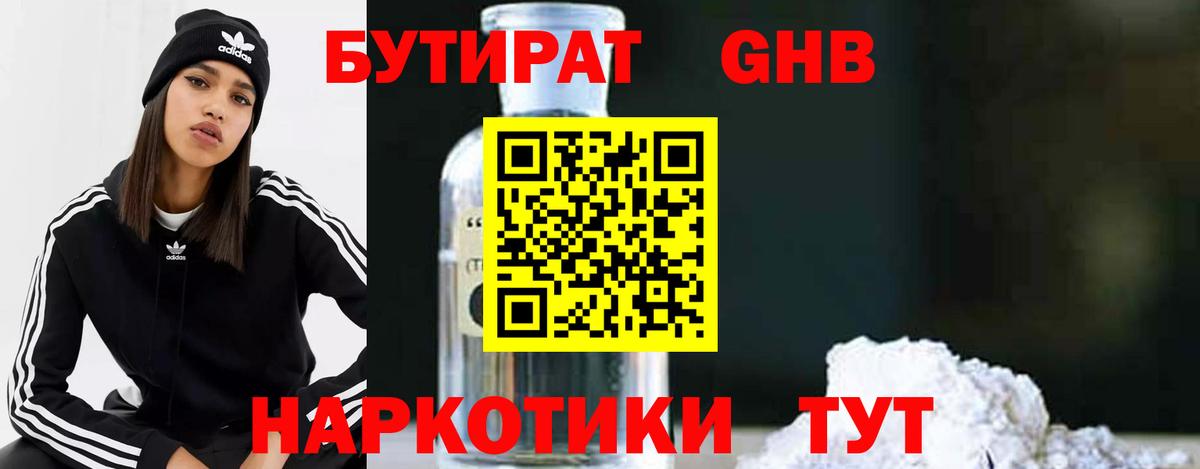БУТИРАТ 99% Семилуки