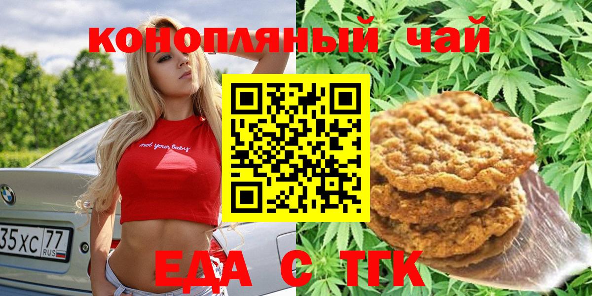 Печенье с ТГК конопля Семилуки
