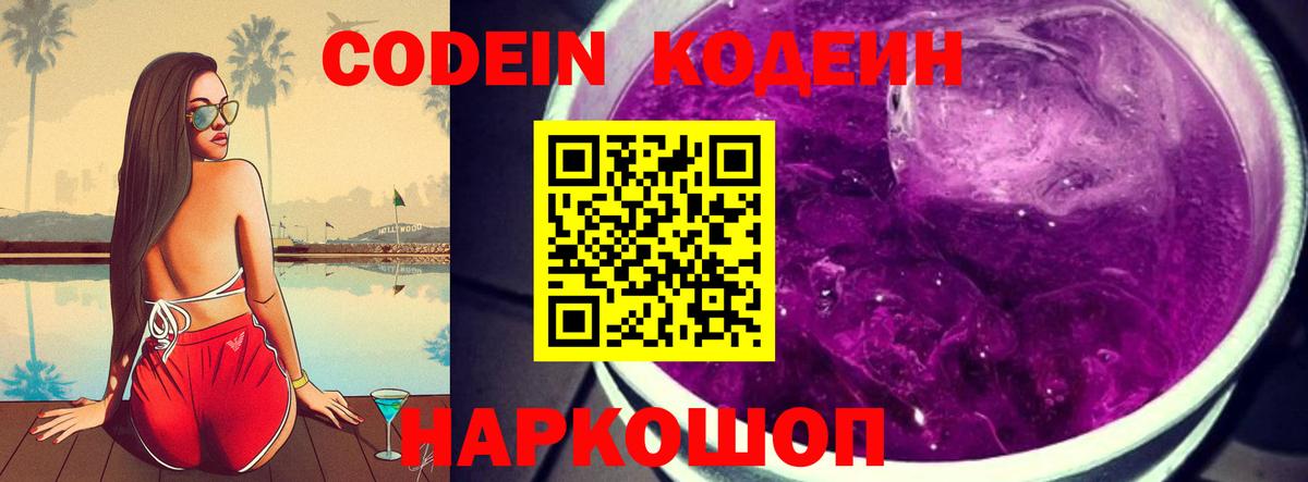 Кодеин напиток Lean (лин)  Codein напиток Lean (лин)  Вход с VPN  Семилуки 