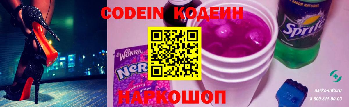 Codein Purple Drank Семилуки